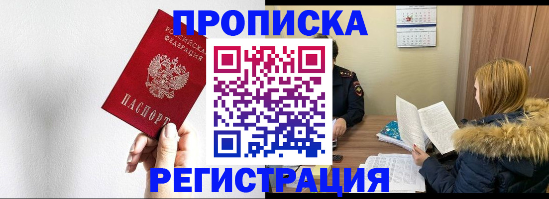 временная регистрация 2025 в Большом Камне