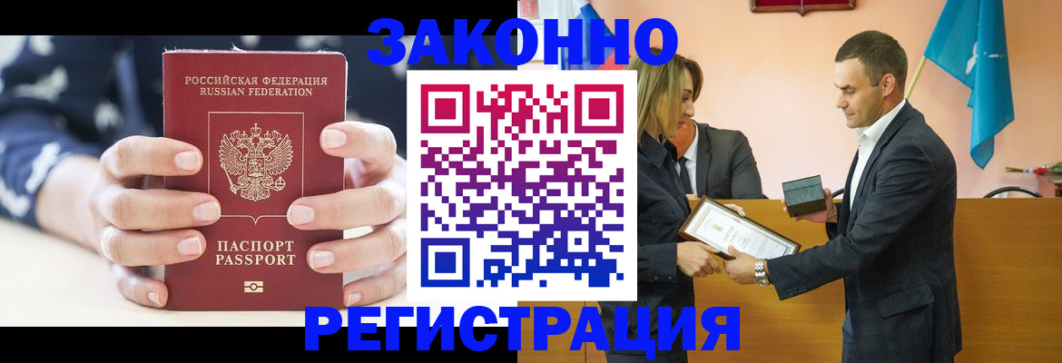 прописка гарантия в Большом Камне