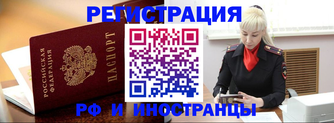 временная регистрация для всех в Большом Камне