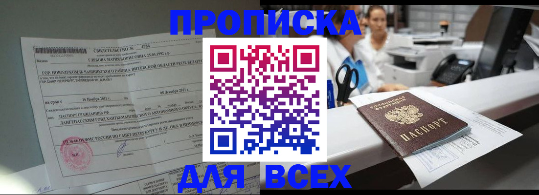 прописка в квартире в Большом Камне