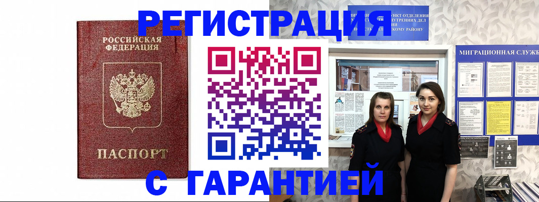 временная регистрация в Большом Камне